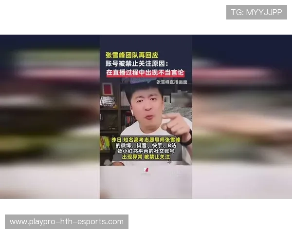 张雪峰直播言论惹争议，多平台出手，张雪峰直播平台是什么